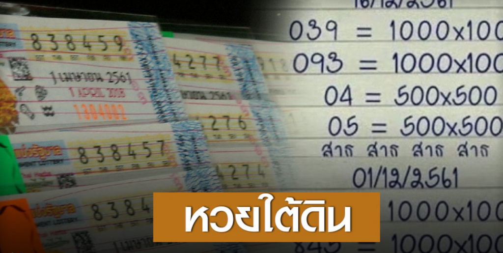 หวยรัฐบาลแบบใต้ดิน บนเว็บ RUAY